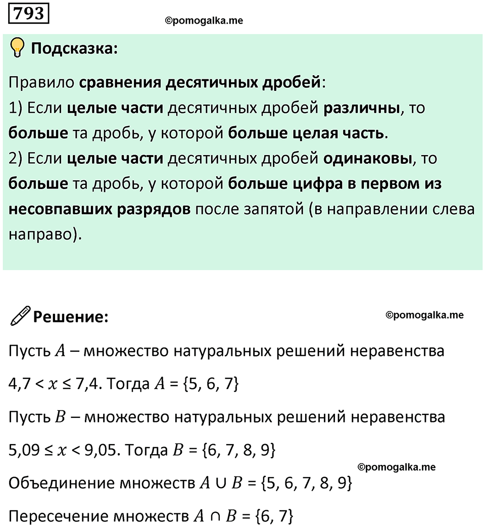 часть 2 страница 172 номер 793 математика 5 класс Дорофеев, Петерсон учебник 2024