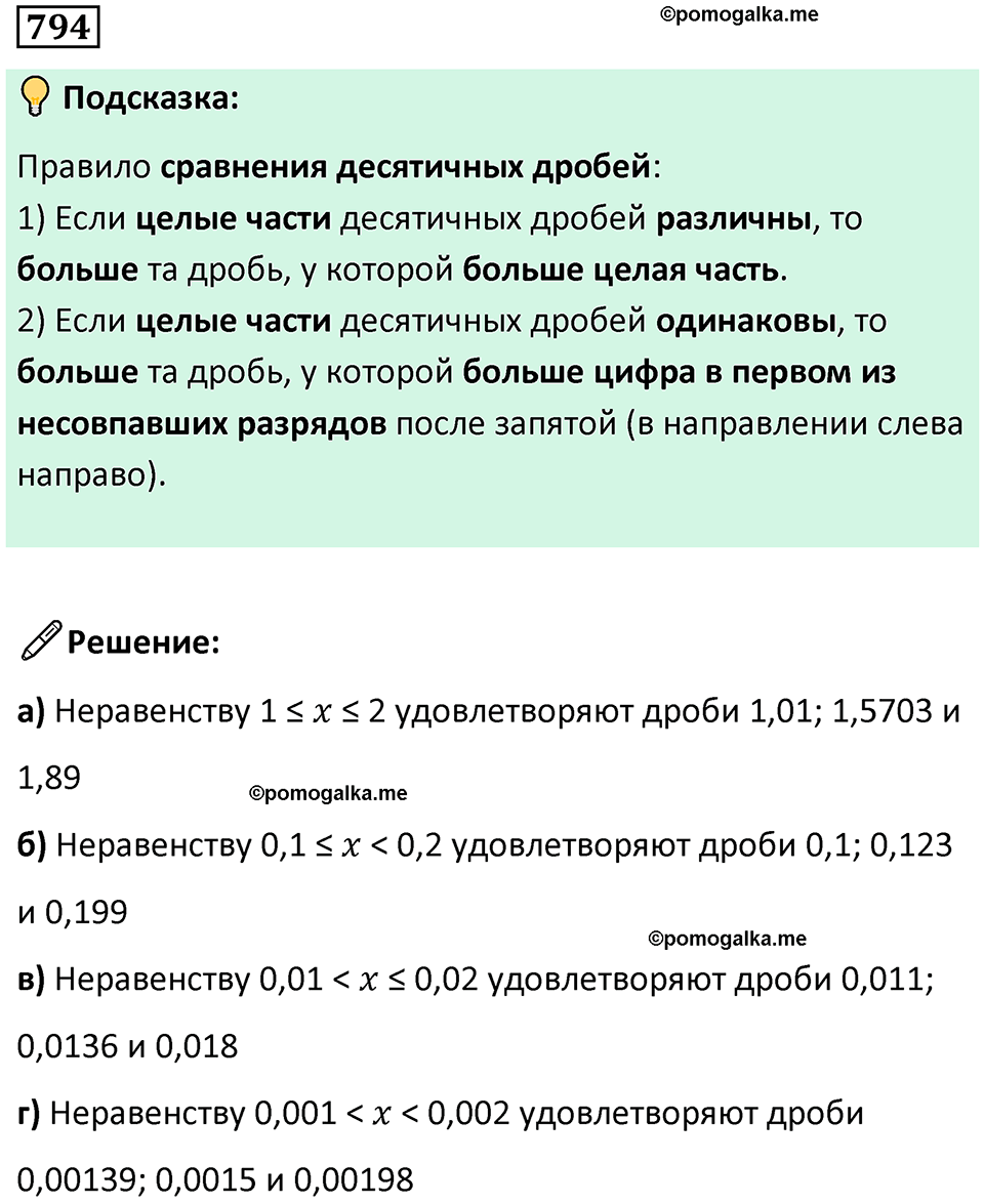 часть 2 страница 172 номер 794 математика 5 класс Дорофеев, Петерсон учебник 2024