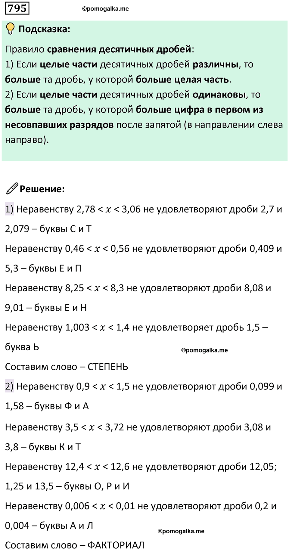 часть 2 страница 172 номер 795 математика 5 класс Дорофеев, Петерсон учебник 2024