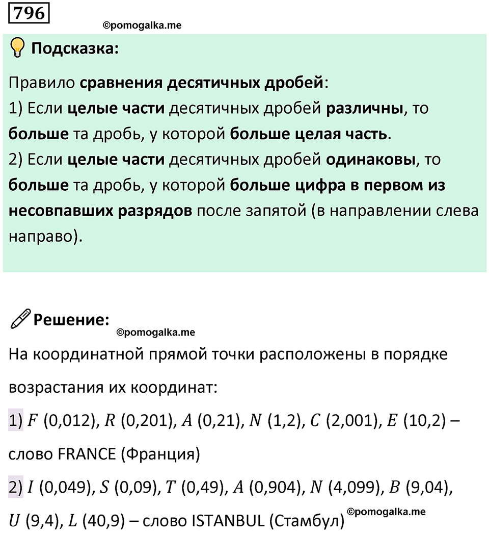 часть 2 страница 172 номер 796 математика 5 класс Дорофеев, Петерсон учебник 2024
