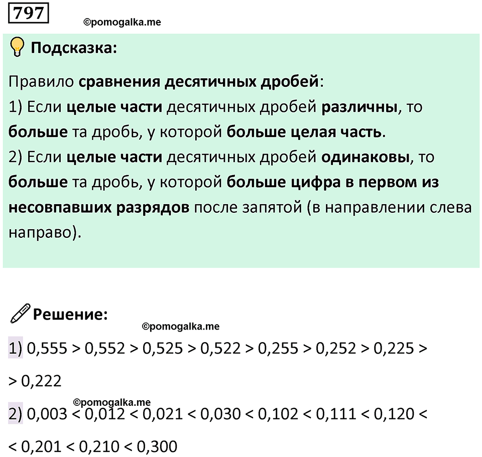 часть 2 страница 172 номер 797 математика 5 класс Дорофеев, Петерсон учебник 2024