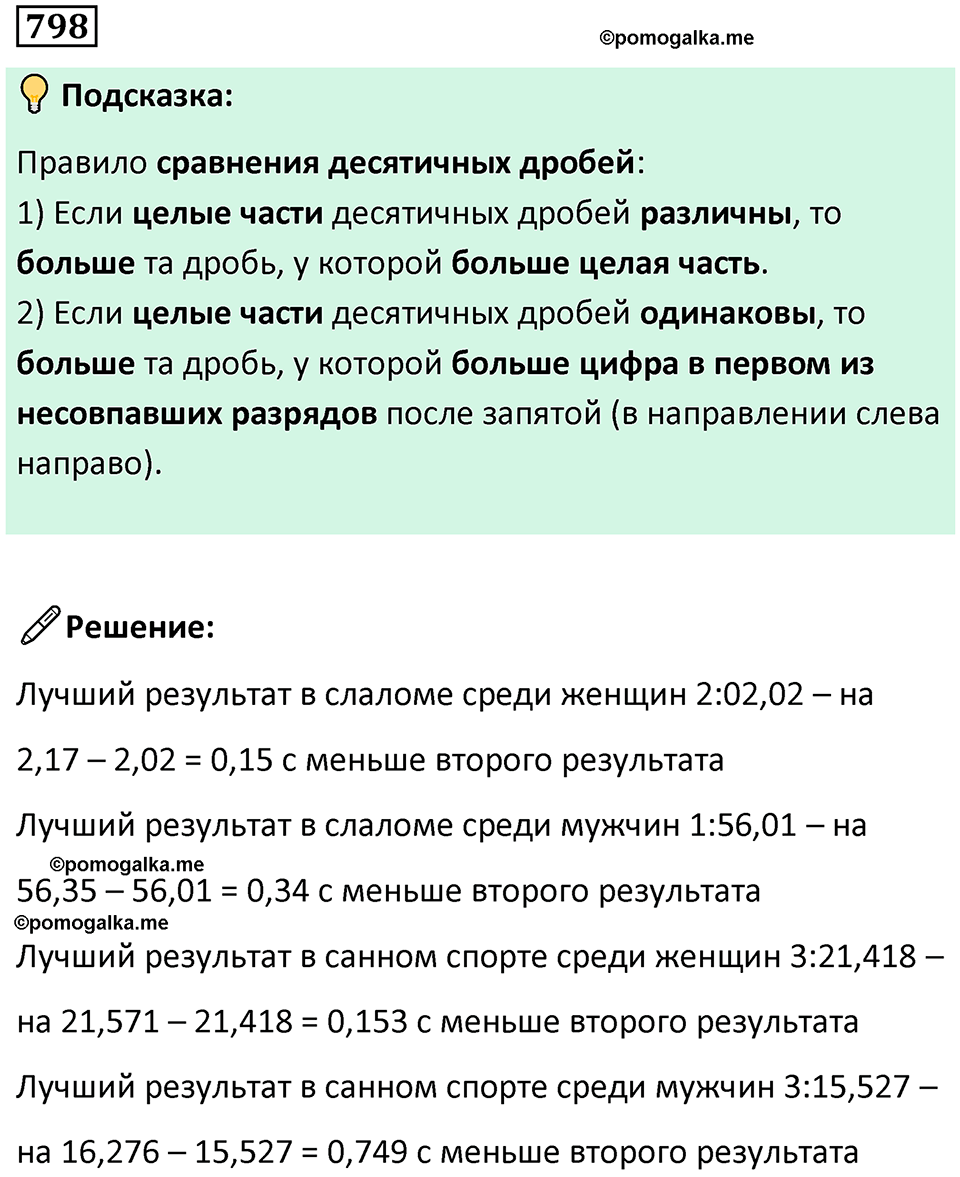 часть 2 страница 173 номер 798 математика 5 класс Дорофеев, Петерсон учебник 2024