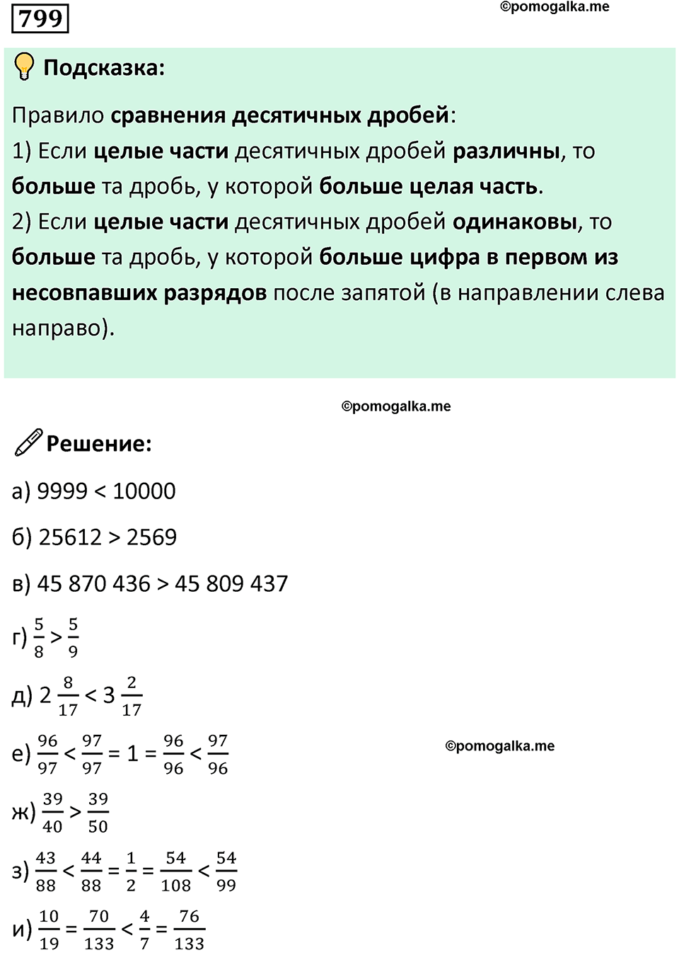 часть 2 страница 173 номер 799 математика 5 класс Дорофеев, Петерсон учебник 2024