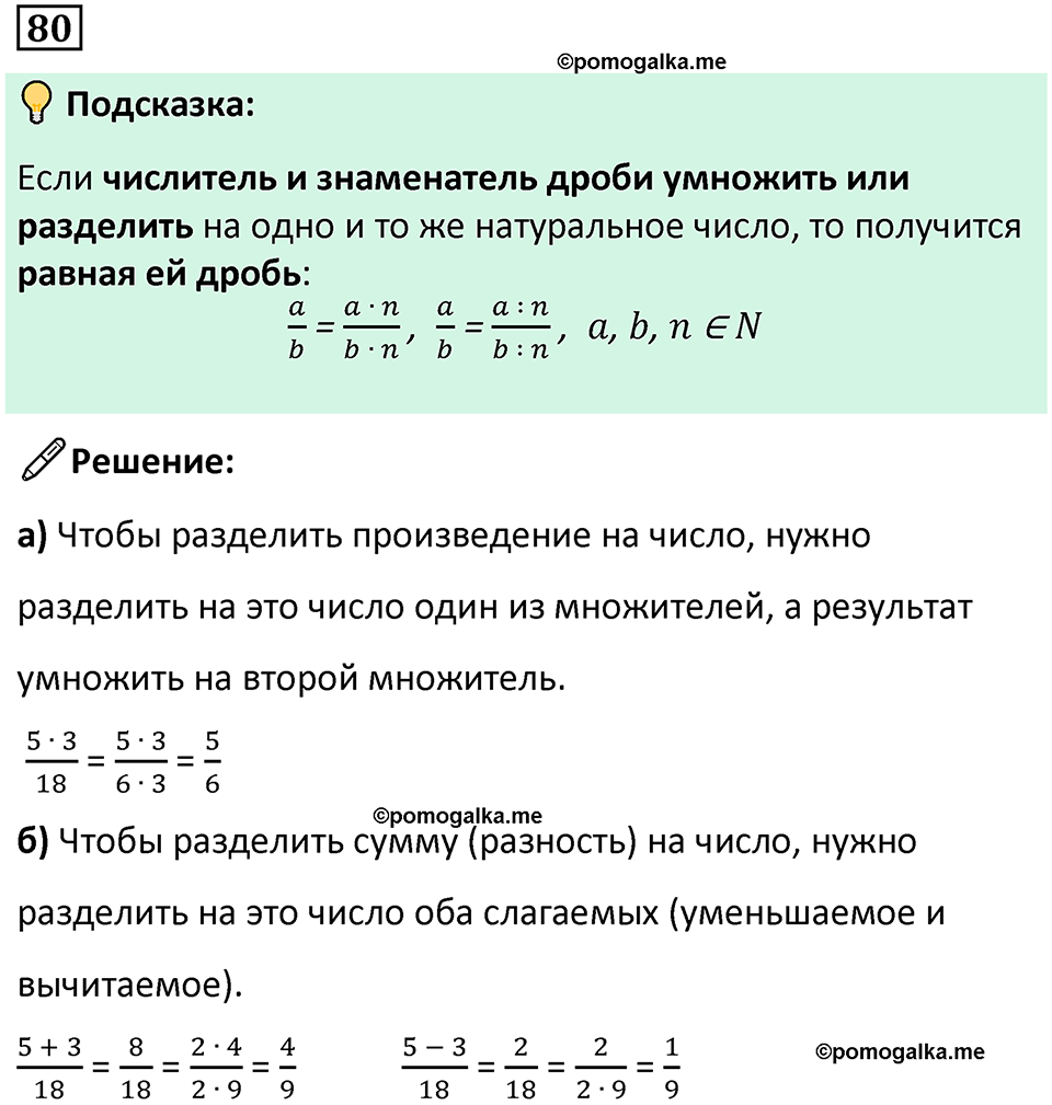 часть 2 страница 19 номер 80 математика 5 класс Дорофеев, Петерсон учебник 2024