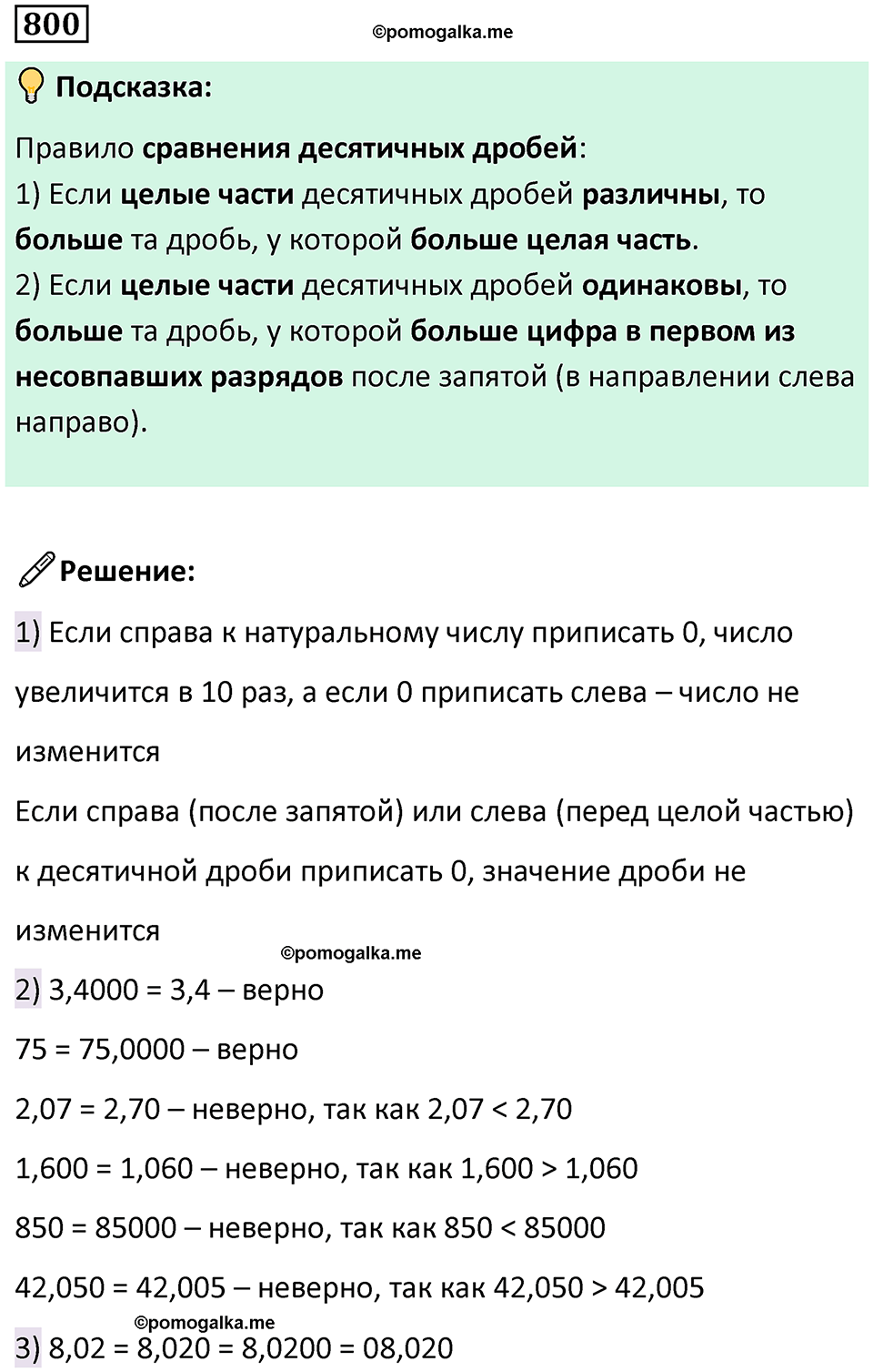 часть 2 страница 173 номер 800 математика 5 класс Дорофеев, Петерсон учебник 2024