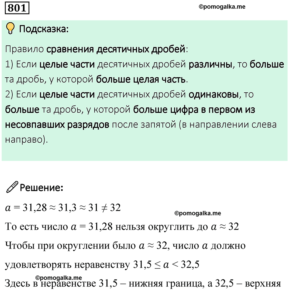 часть 2 страница 173 номер 801 математика 5 класс Дорофеев, Петерсон учебник 2024
