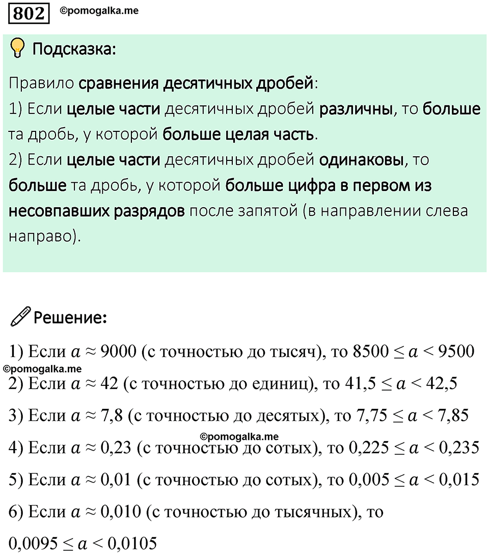 часть 2 страница 173 номер 802 математика 5 класс Дорофеев, Петерсон учебник 2024