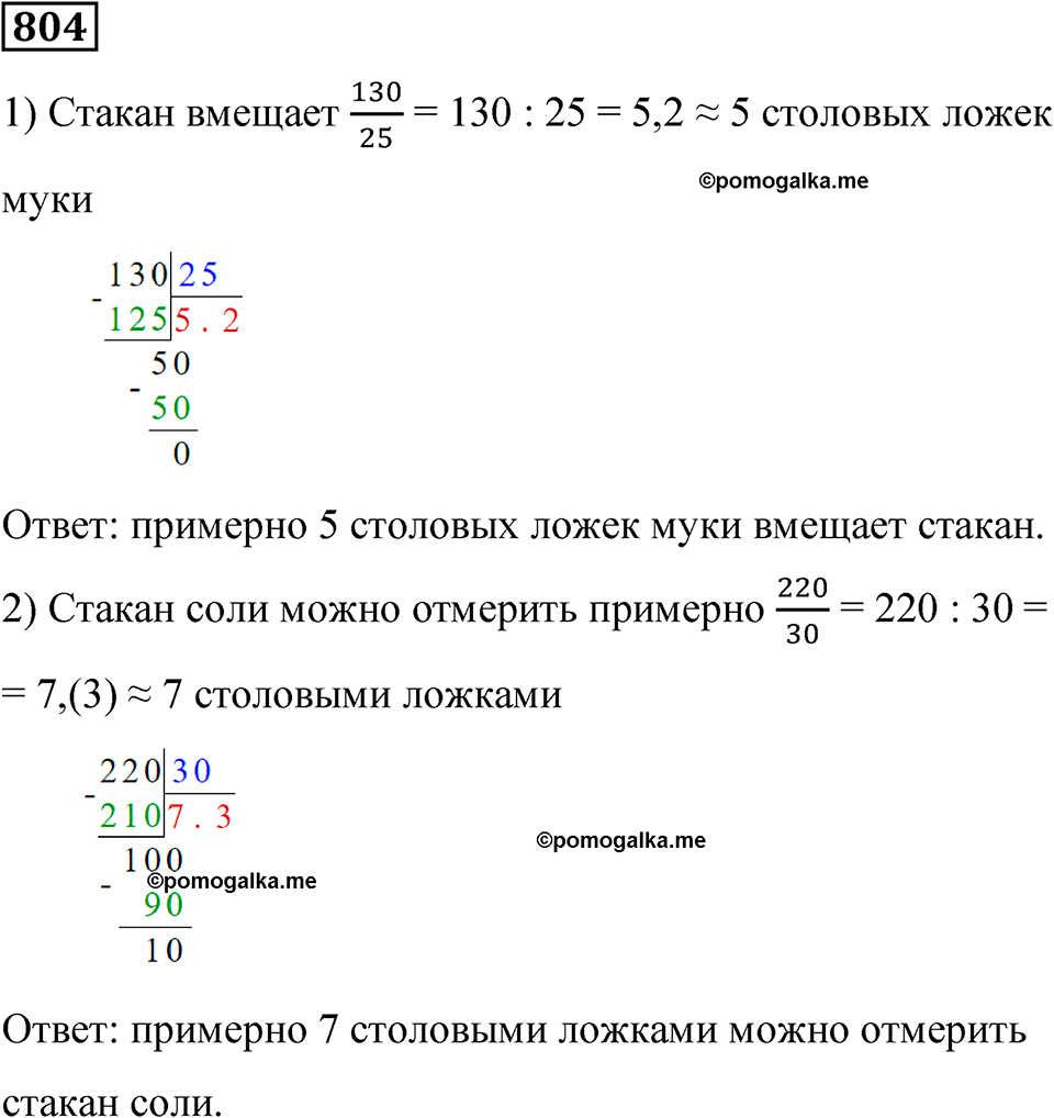 часть 2 страница 174 номер 804 математика 5 класс Дорофеев, Петерсон учебник 2024