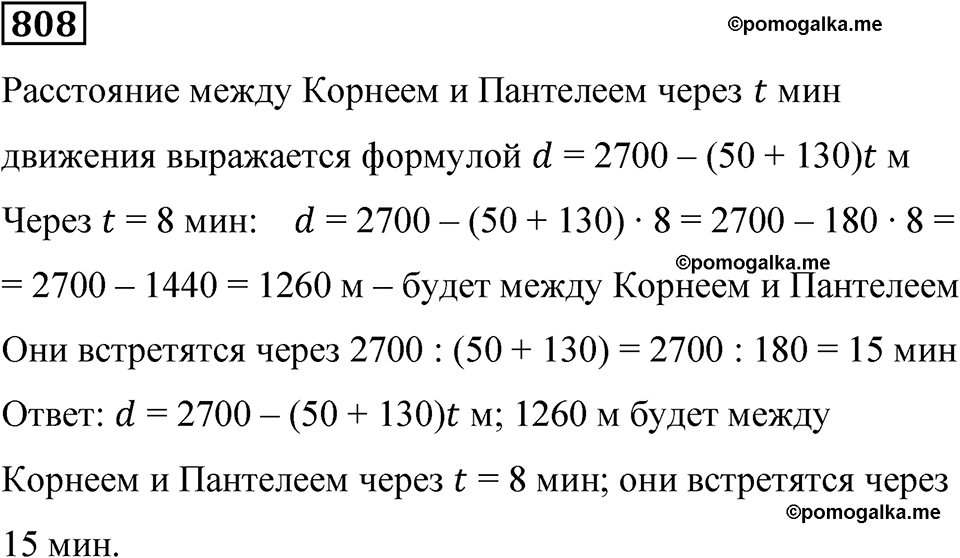 часть 2 страница 174 номер 808 математика 5 класс Дорофеев, Петерсон учебник 2024