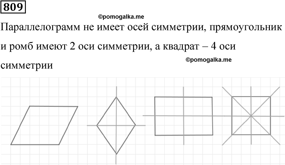 часть 2 страница 174 номер 809 математика 5 класс Дорофеев, Петерсон учебник 2024