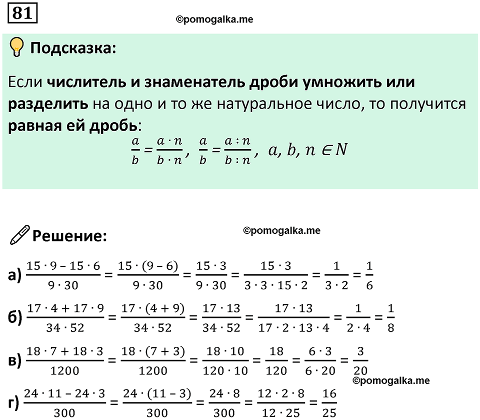 часть 2 страница 20 номер 81 математика 5 класс Дорофеев, Петерсон учебник 2024