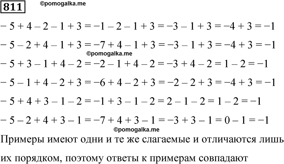 часть 2 страница 175 номер 811 математика 5 класс Дорофеев, Петерсон учебник 2024