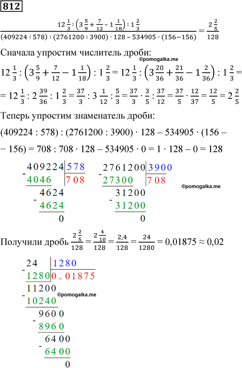 часть 2 страница 175 номер 812 математика 5 класс Дорофеев, Петерсон учебник 2024