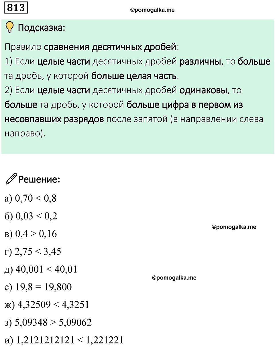 часть 2 страница 175 номер 813 математика 5 класс Дорофеев, Петерсон учебник 2024