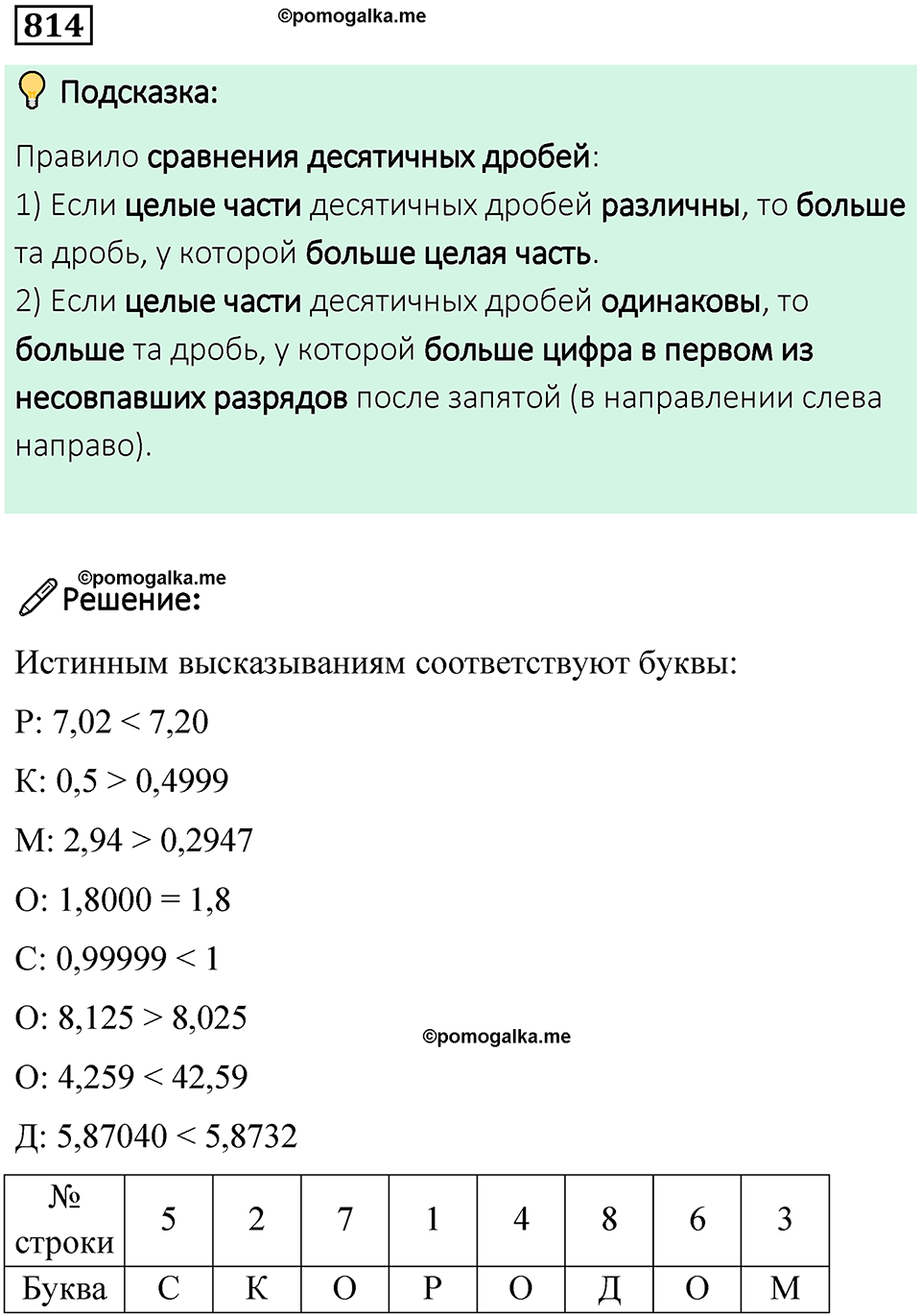 часть 2 страница 175 номер 814 математика 5 класс Дорофеев, Петерсон учебник 2024
