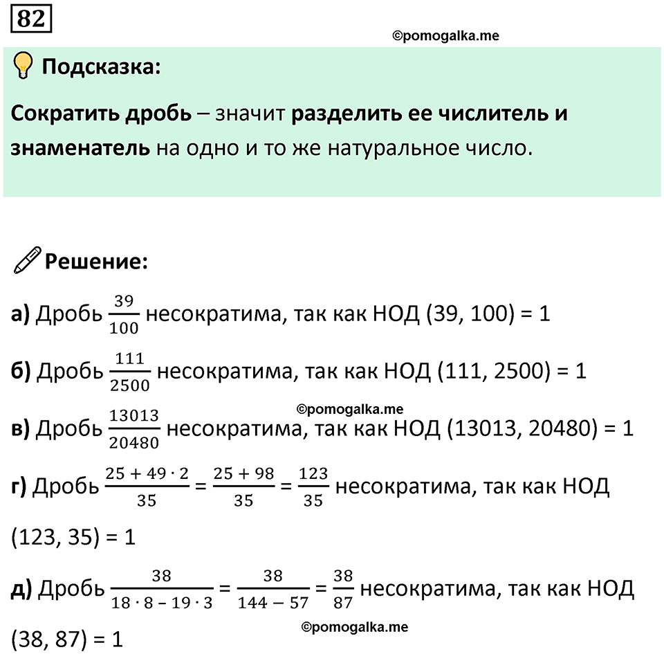 часть 2 страница 20 номер 82 математика 5 класс Дорофеев, Петерсон учебник 2024