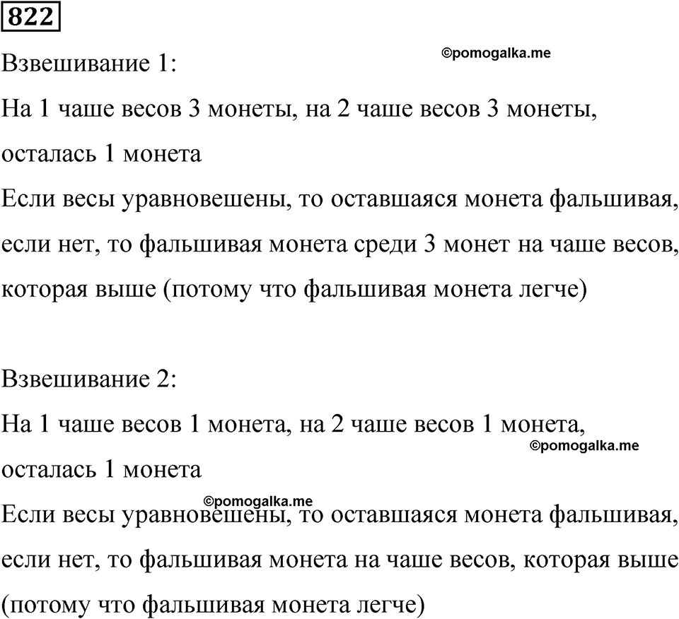 часть 2 страница 177 номер 822 математика 5 класс Дорофеев, Петерсон учебник 2024