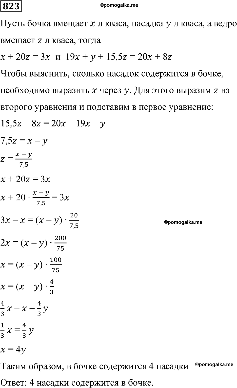 часть 2 страница 177 номер 823 математика 5 класс Дорофеев, Петерсон учебник 2024