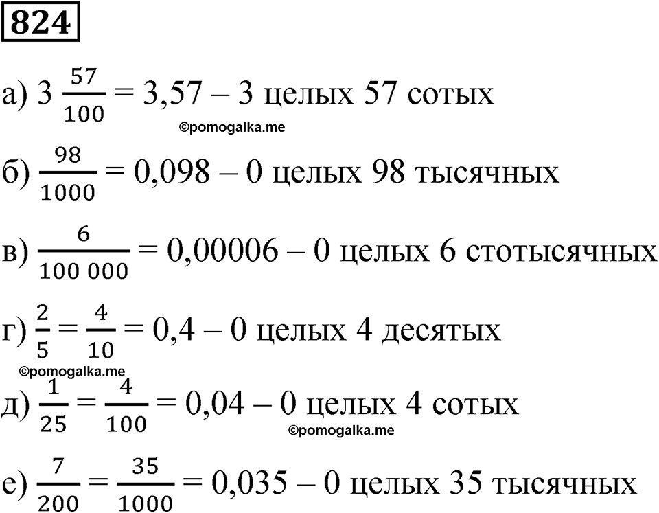часть 2 страница 177 номер 824 математика 5 класс Дорофеев, Петерсон учебник 2024