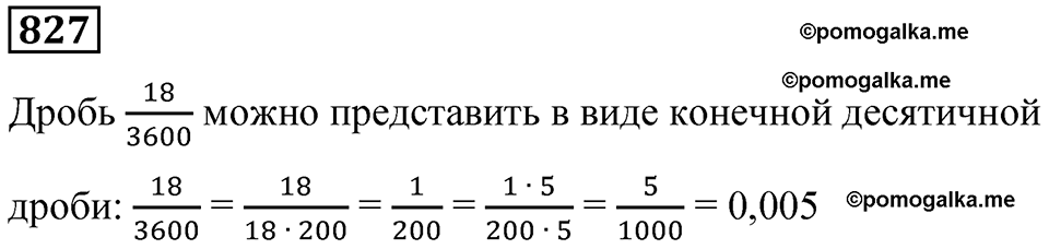 часть 2 страница 177 номер 827 математика 5 класс Дорофеев, Петерсон учебник 2024