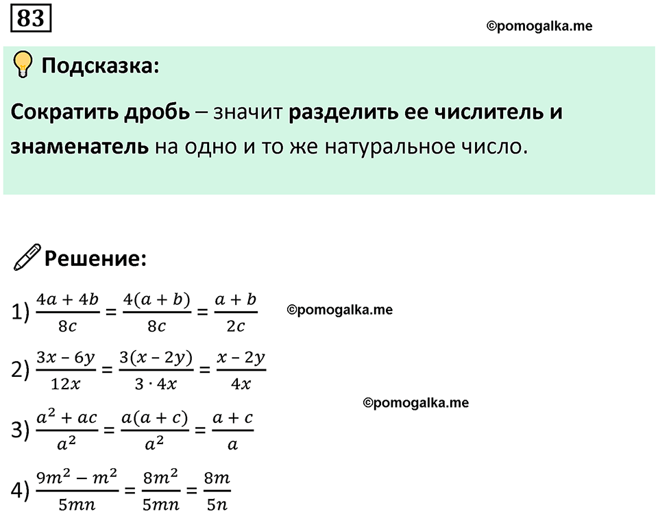 часть 2 страница 20 номер 83 математика 5 класс Дорофеев, Петерсон учебник 2024
