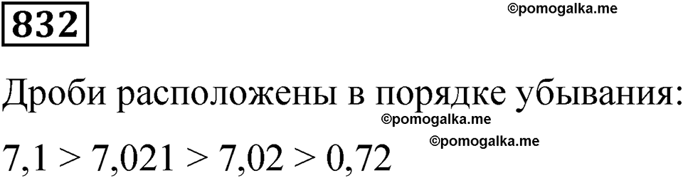 часть 2 страница 177 номер 832 математика 5 класс Дорофеев, Петерсон учебник 2024