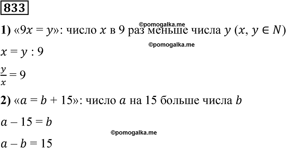 часть 2 страница 178 номер 833 математика 5 класс Дорофеев, Петерсон учебник 2024