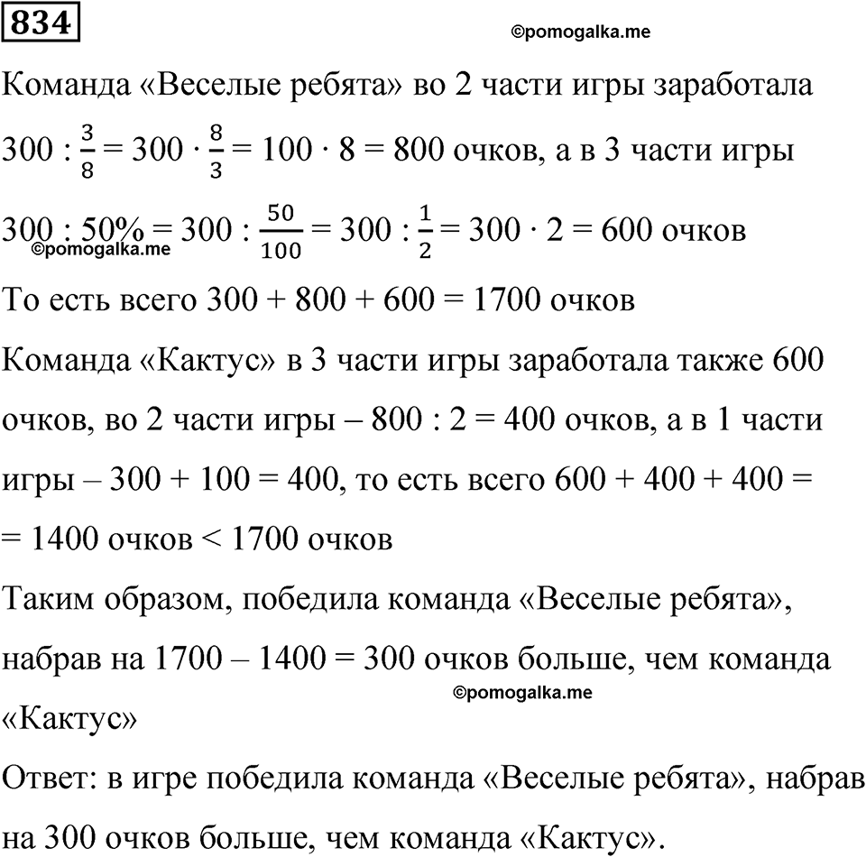 часть 2 страница 178 номер 834 математика 5 класс Дорофеев, Петерсон учебник 2024