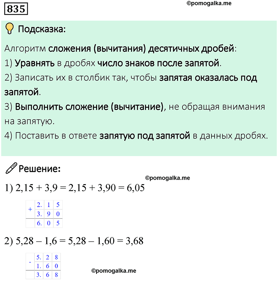 часть 2 страница 179 номер 835 математика 5 класс Дорофеев, Петерсон учебник 2024