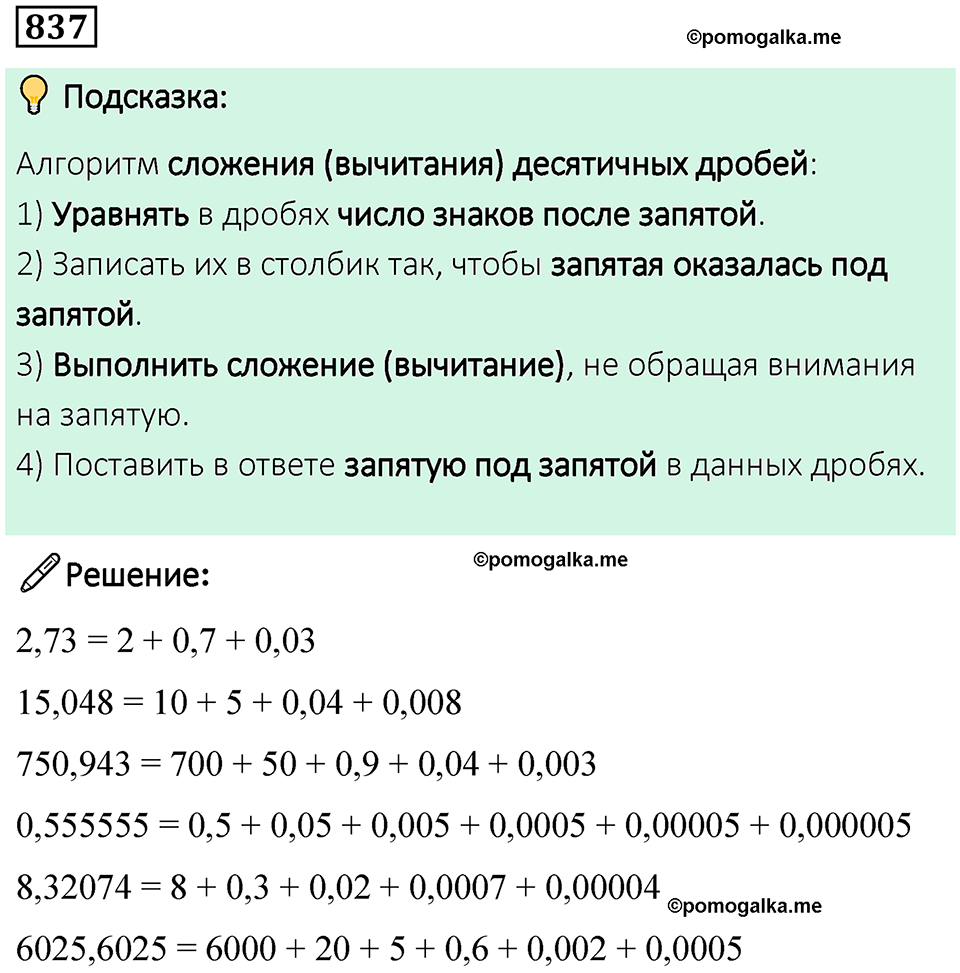 часть 2 страница 180 номер 837 математика 5 класс Дорофеев, Петерсон учебник 2024