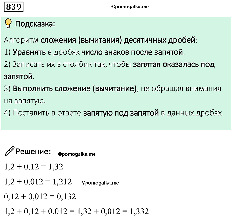 часть 2 страница 180 номер 839 математика 5 класс Дорофеев, Петерсон учебник 2024