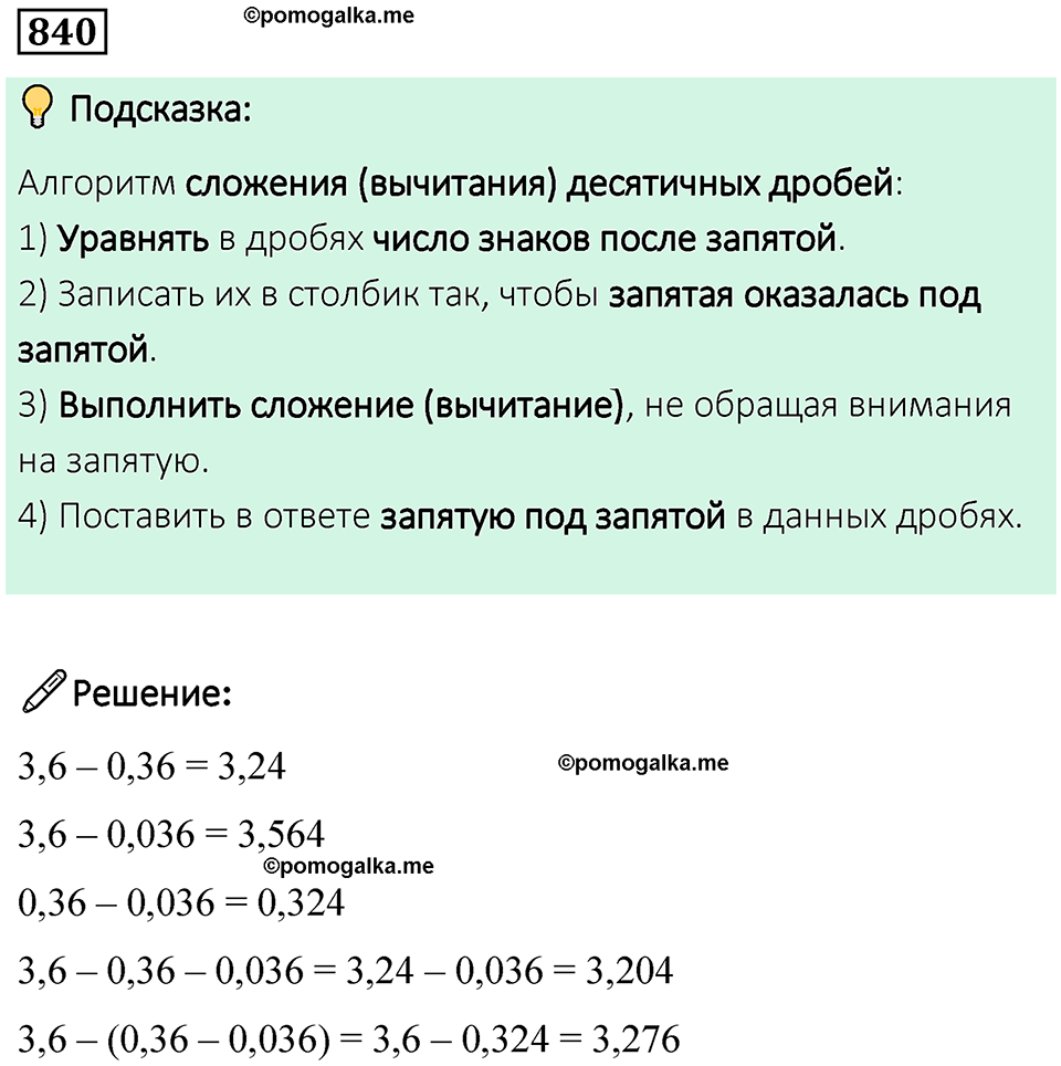 часть 2 страница 180 номер 840 математика 5 класс Дорофеев, Петерсон учебник 2024
