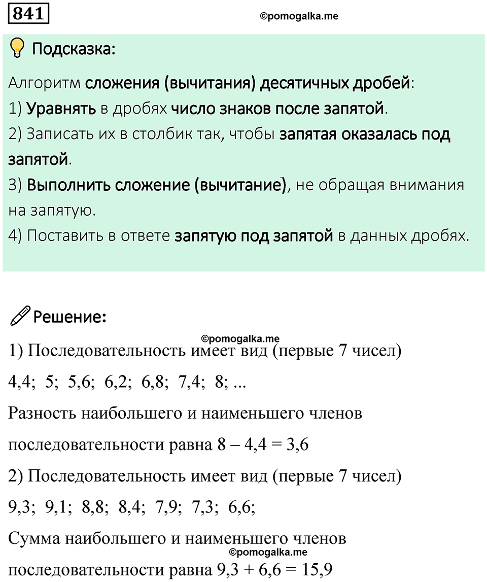 часть 2 страница 180 номер 841 математика 5 класс Дорофеев, Петерсон учебник 2024