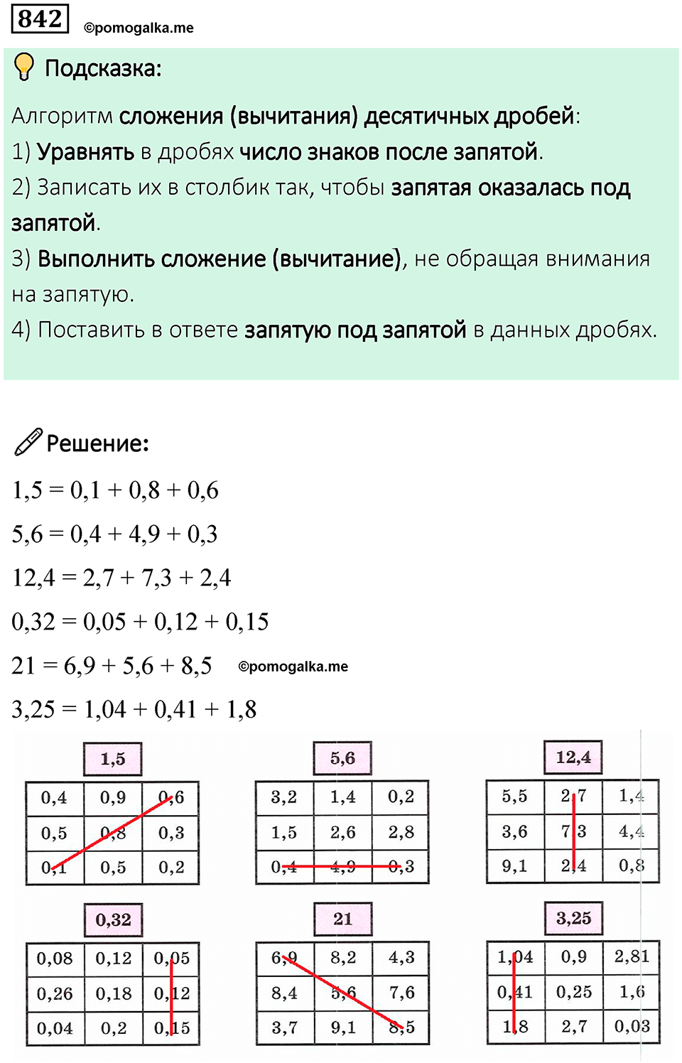 часть 2 страница 180 номер 842 математика 5 класс Дорофеев, Петерсон учебник 2024