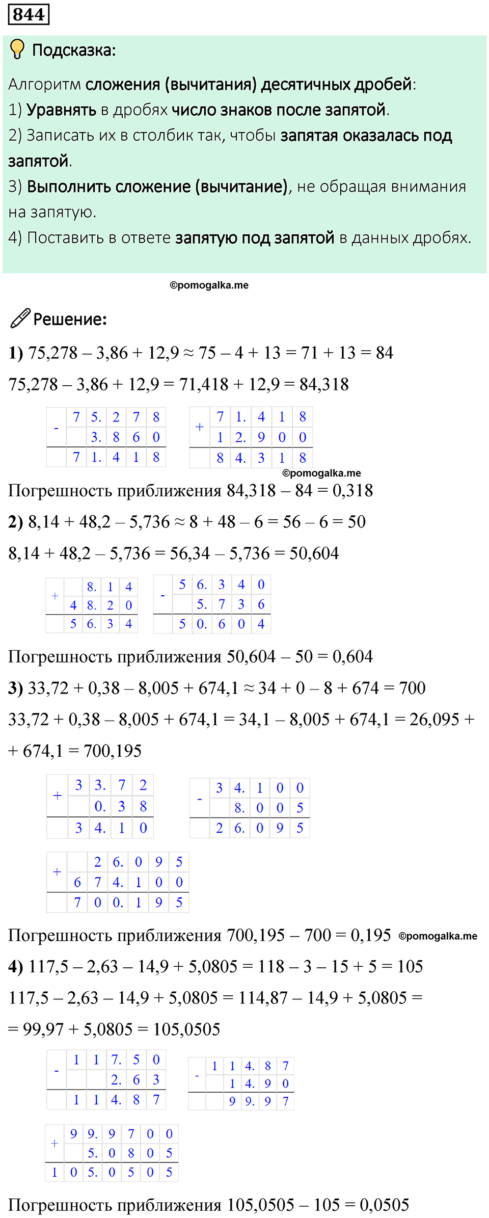 часть 2 страница 182 номер 844 математика 5 класс Дорофеев, Петерсон учебник 2024