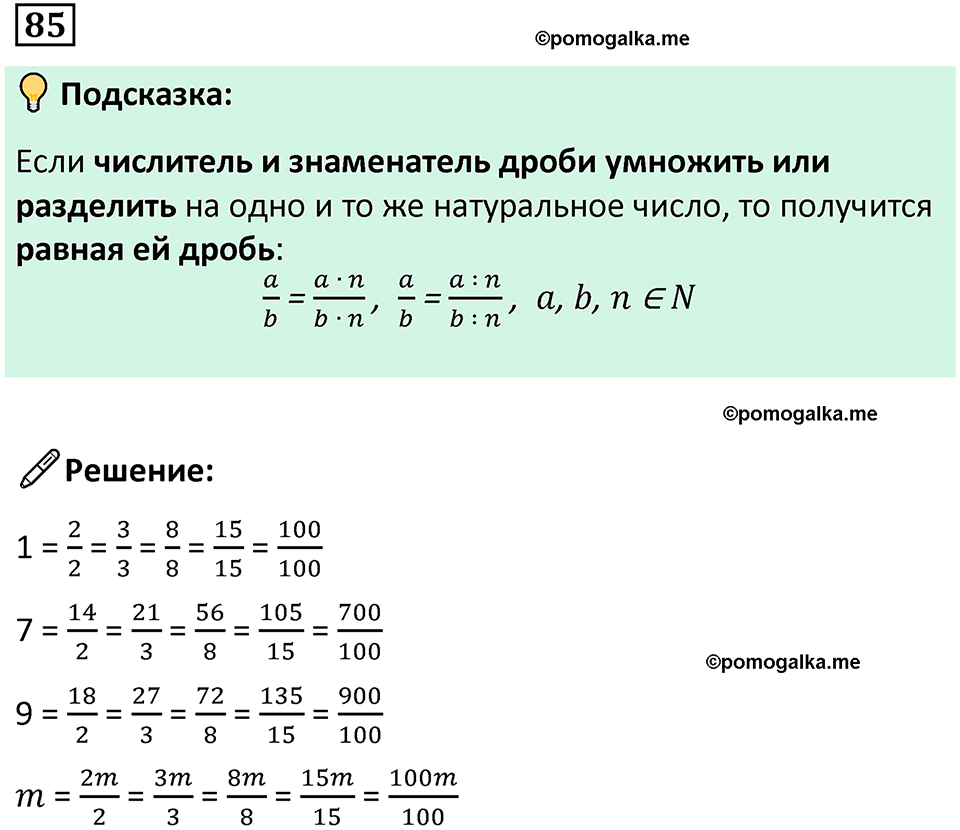 часть 2 страница 20 номер 85 математика 5 класс Дорофеев, Петерсон учебник 2024