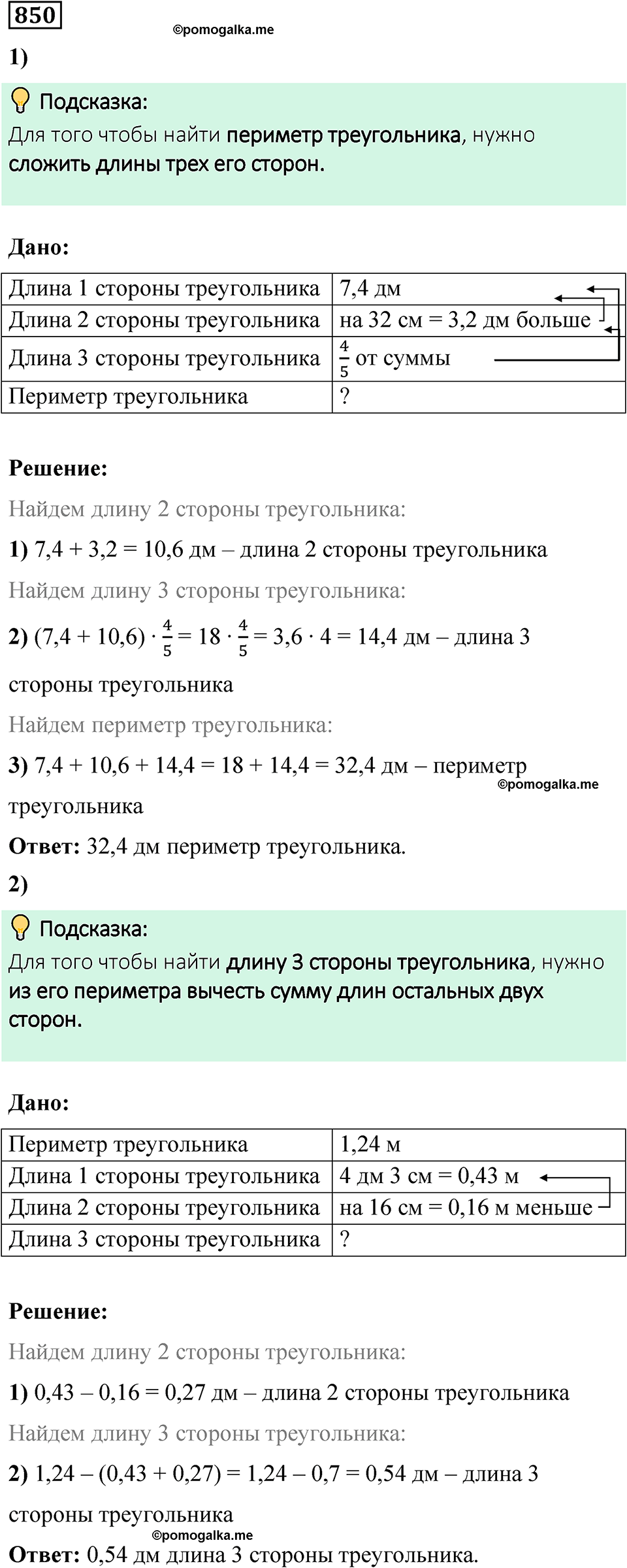 часть 2 страница 183 номер 850 математика 5 класс Дорофеев, Петерсон учебник 2024