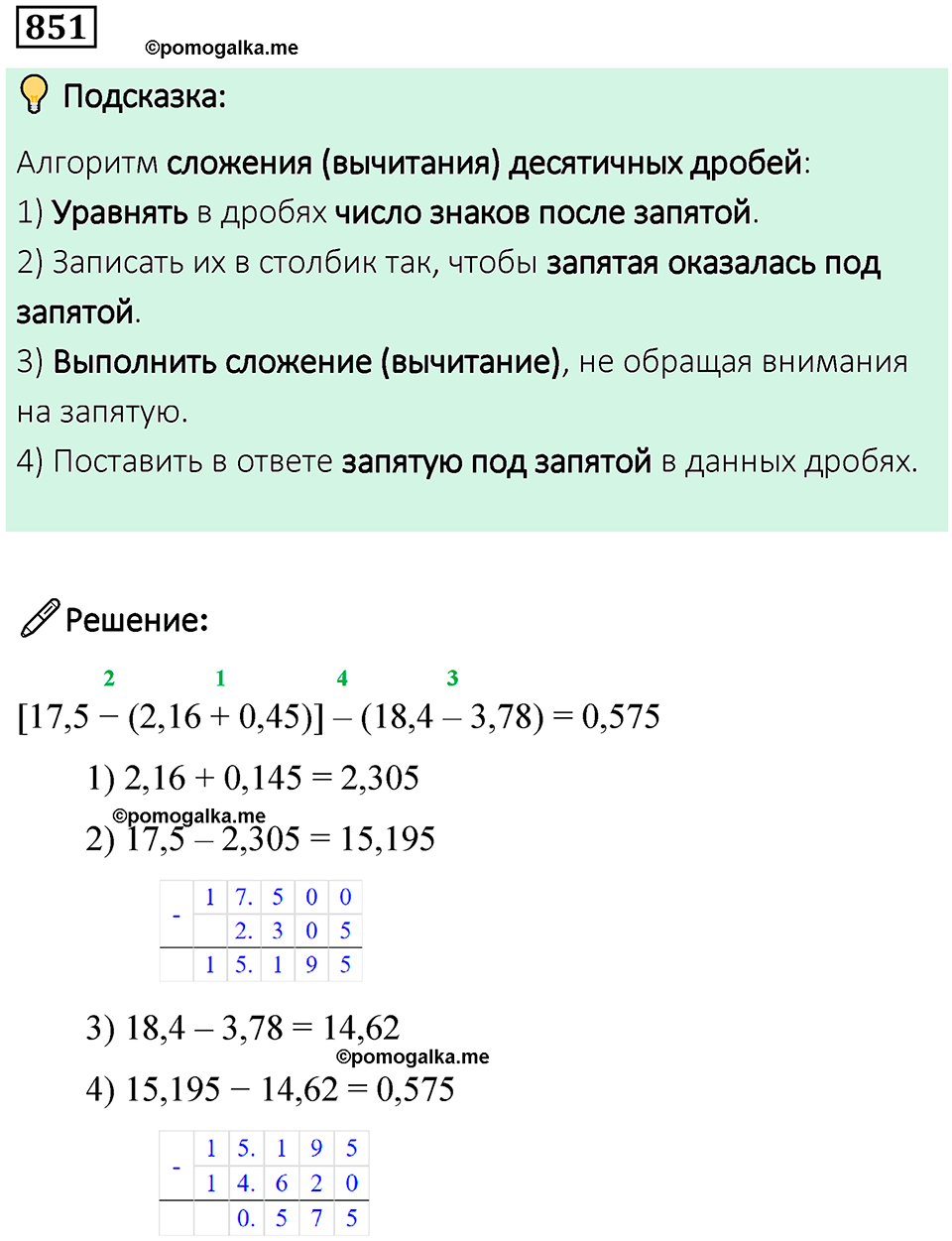 часть 2 страница 183 номер 851 математика 5 класс Дорофеев, Петерсон учебник 2024