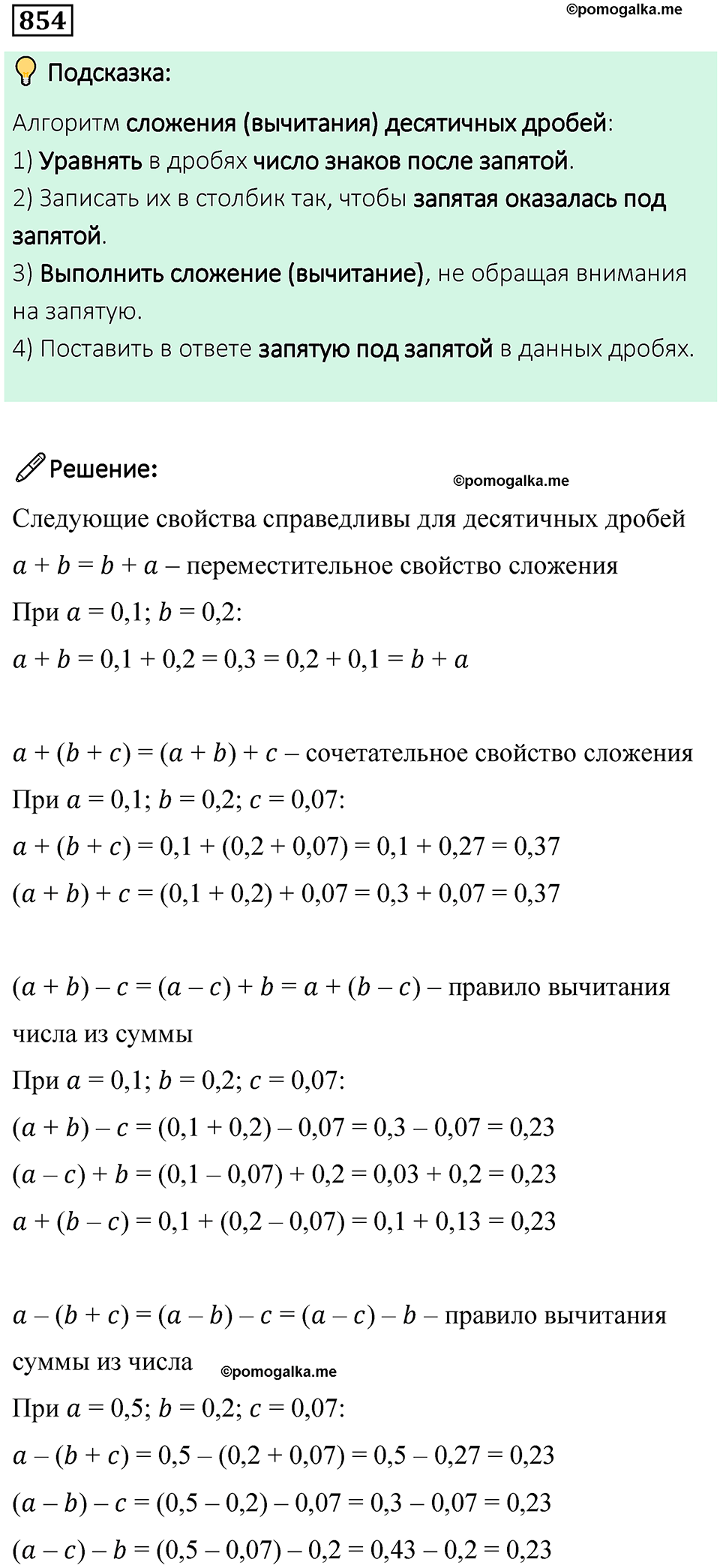 часть 2 страница 183 номер 854 математика 5 класс Дорофеев, Петерсон учебник 2024