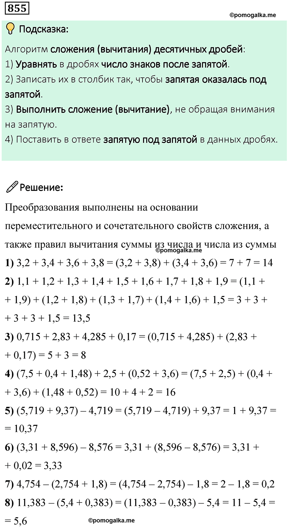 часть 2 страница 183 номер 855 математика 5 класс Дорофеев, Петерсон учебник 2024