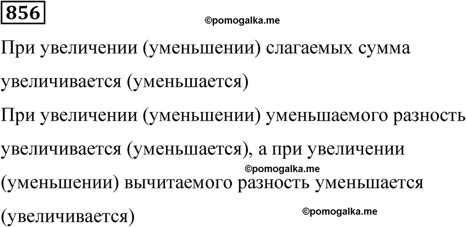 часть 2 страница 184 номер 856 математика 5 класс Дорофеев, Петерсон учебник 2024