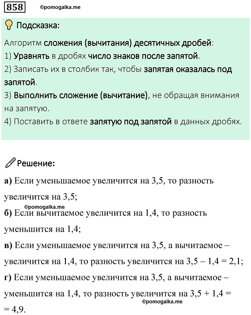 часть 2 страница 184 номер 858 математика 5 класс Дорофеев, Петерсон учебник 2024