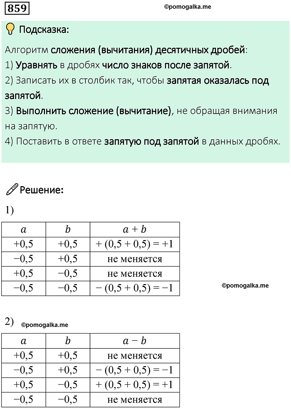 часть 2 страница 184 номер 859 математика 5 класс Дорофеев, Петерсон учебник 2024
