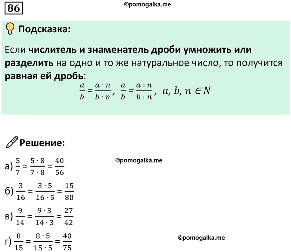 часть 2 страница 20 номер 86 математика 5 класс Дорофеев, Петерсон учебник 2024