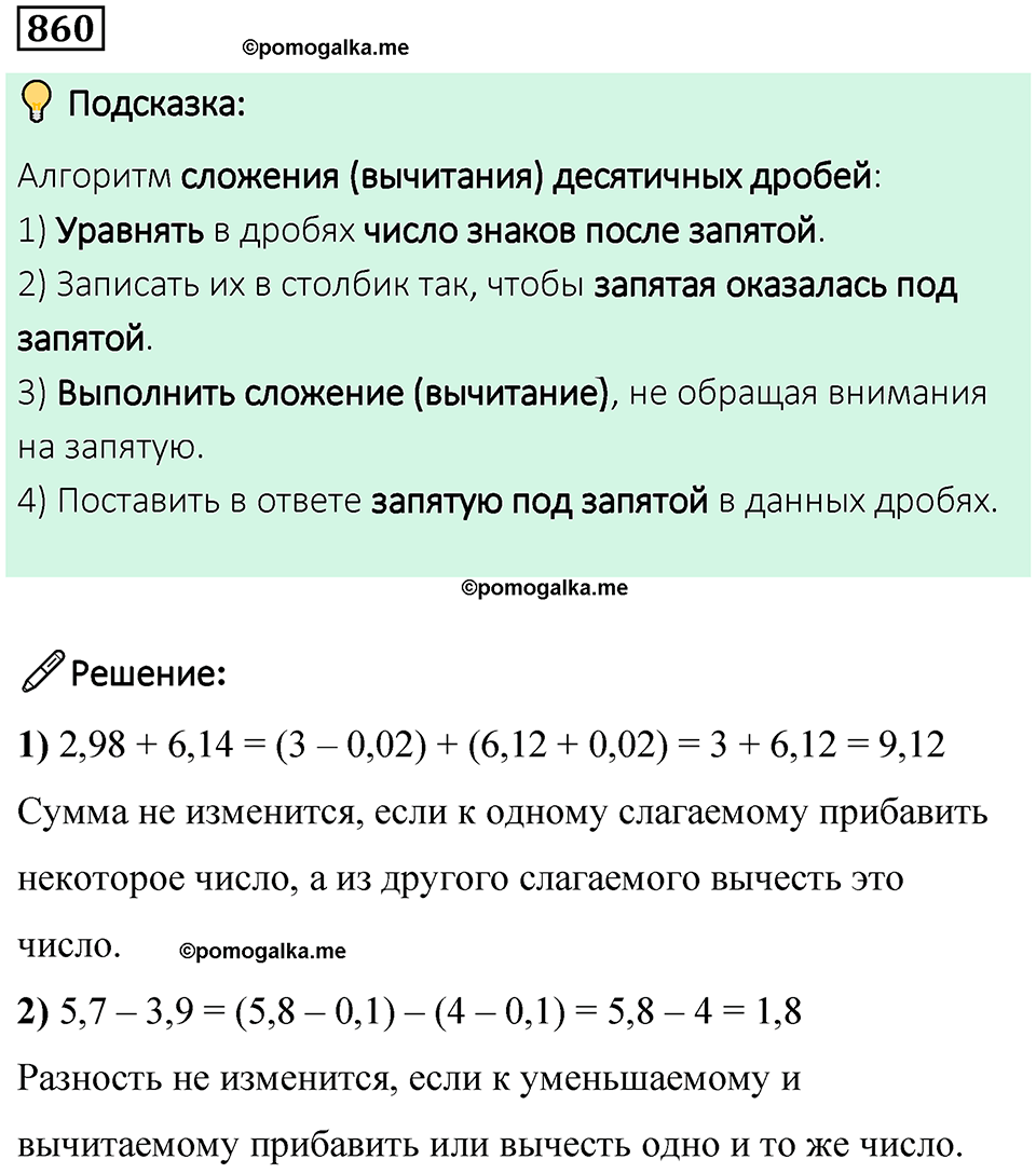 часть 2 страница 184 номер 860 математика 5 класс Дорофеев, Петерсон учебник 2024