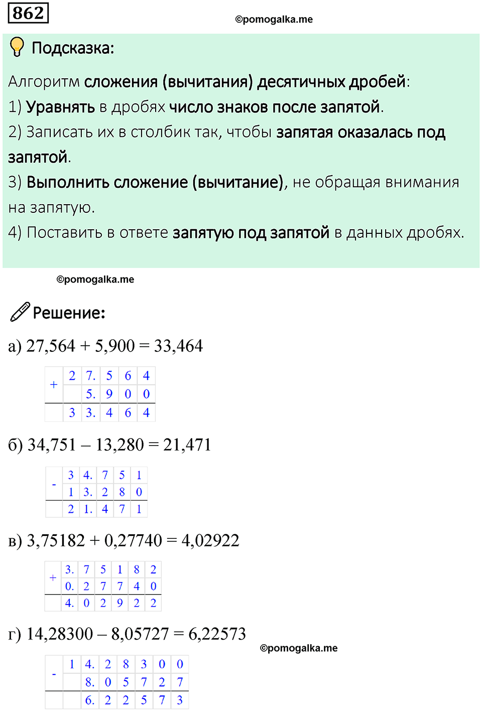 часть 2 страница 184 номер 862 математика 5 класс Дорофеев, Петерсон учебник 2024