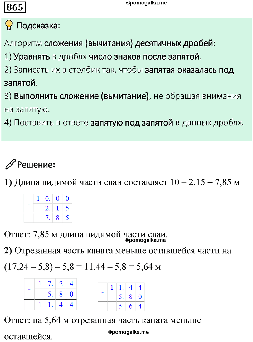 часть 2 страница 185 номер 865 математика 5 класс Дорофеев, Петерсон учебник 2024