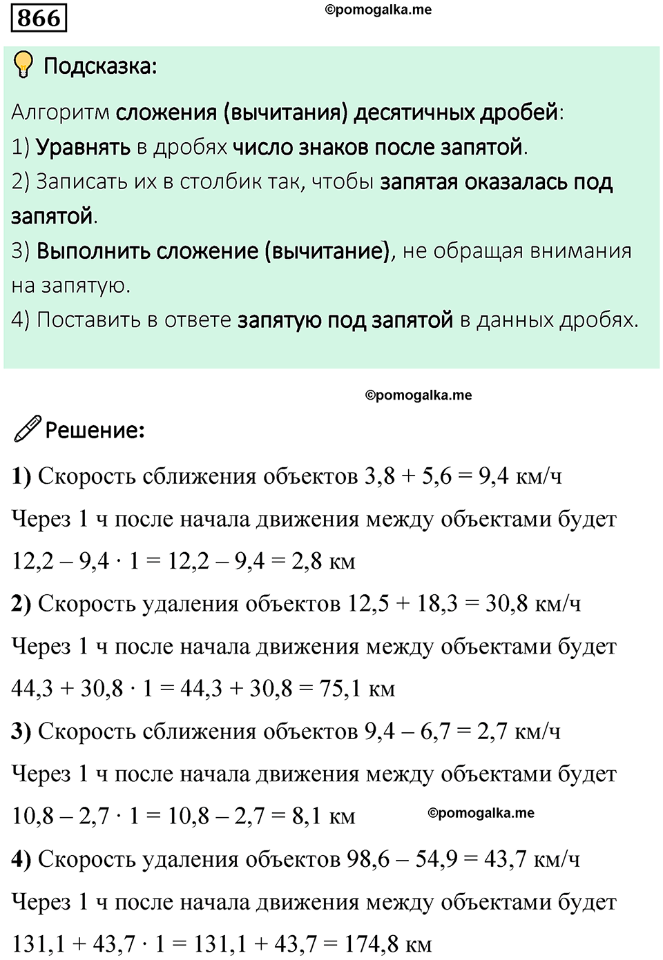 часть 2 страница 185 номер 866 математика 5 класс Дорофеев, Петерсон учебник 2024