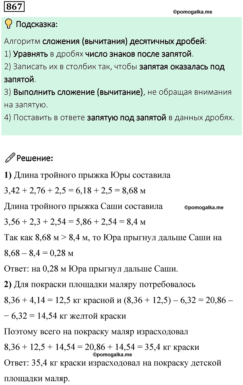 часть 2 страница 185 номер 867 математика 5 класс Дорофеев, Петерсон учебник 2024