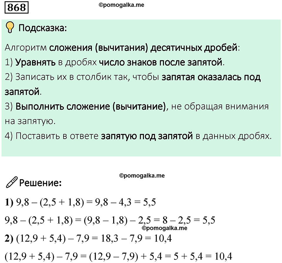 часть 2 страница 185 номер 868 математика 5 класс Дорофеев, Петерсон учебник 2024